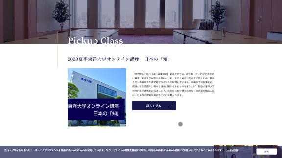 Toyo University: Screenshot 2